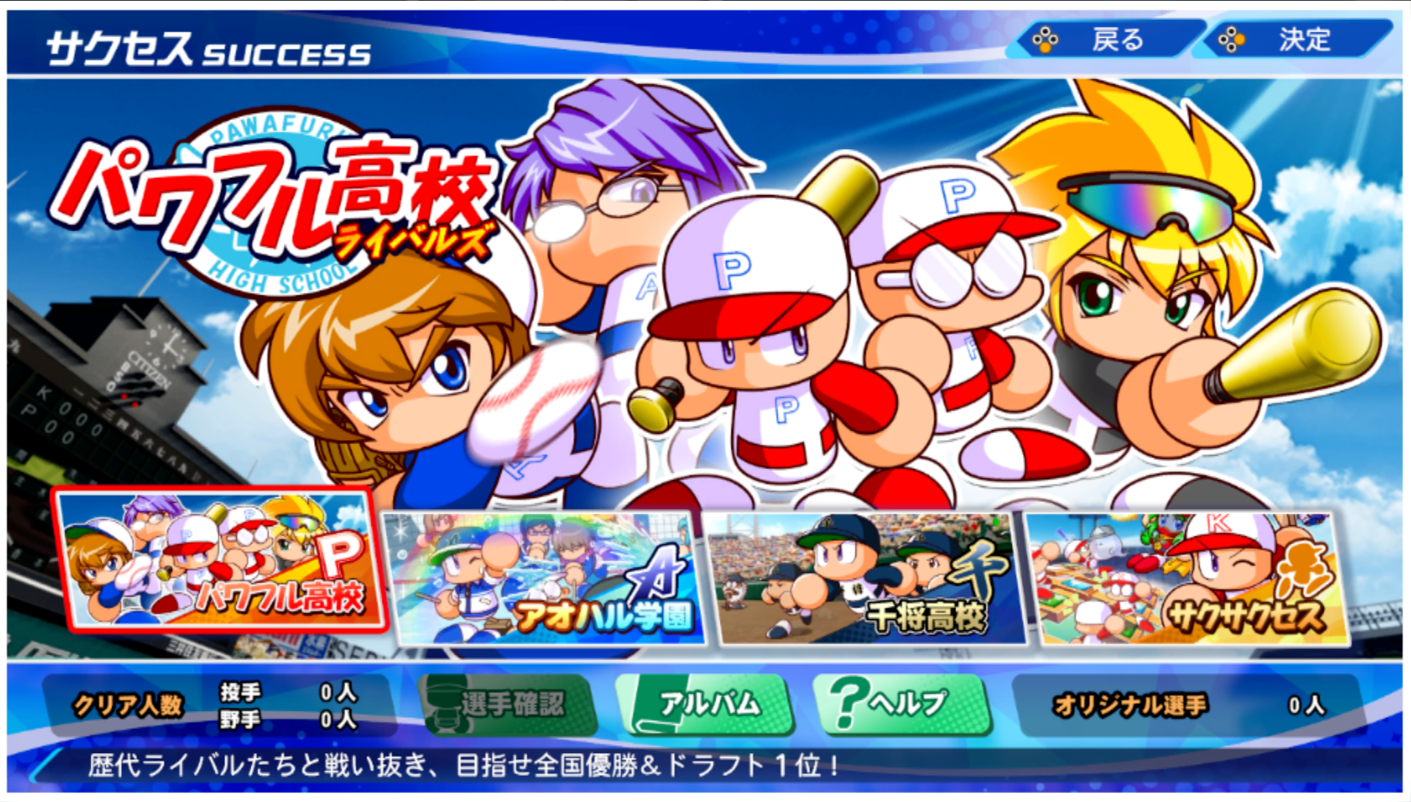 Success Mode main screen