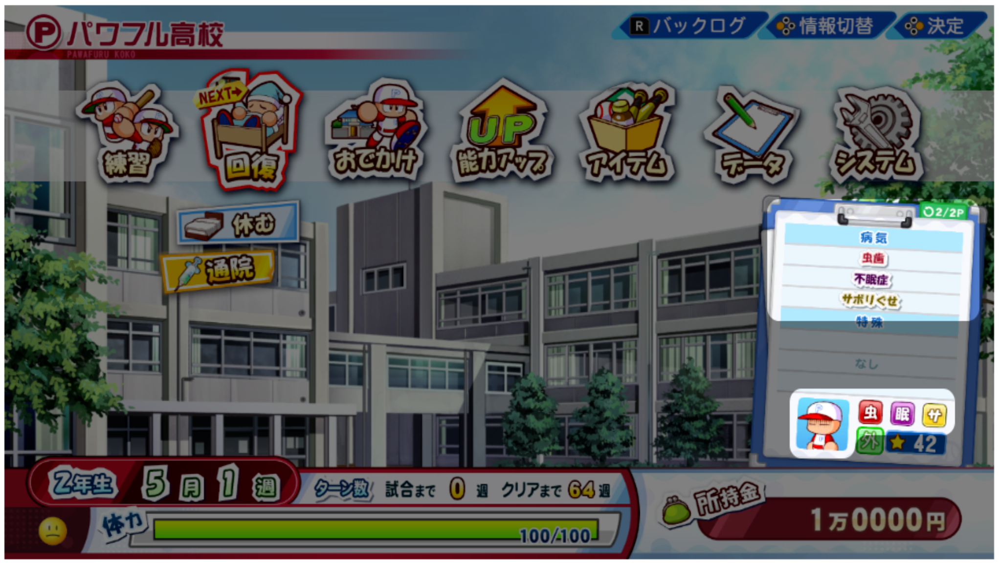 Main screen highlighting illnesses
