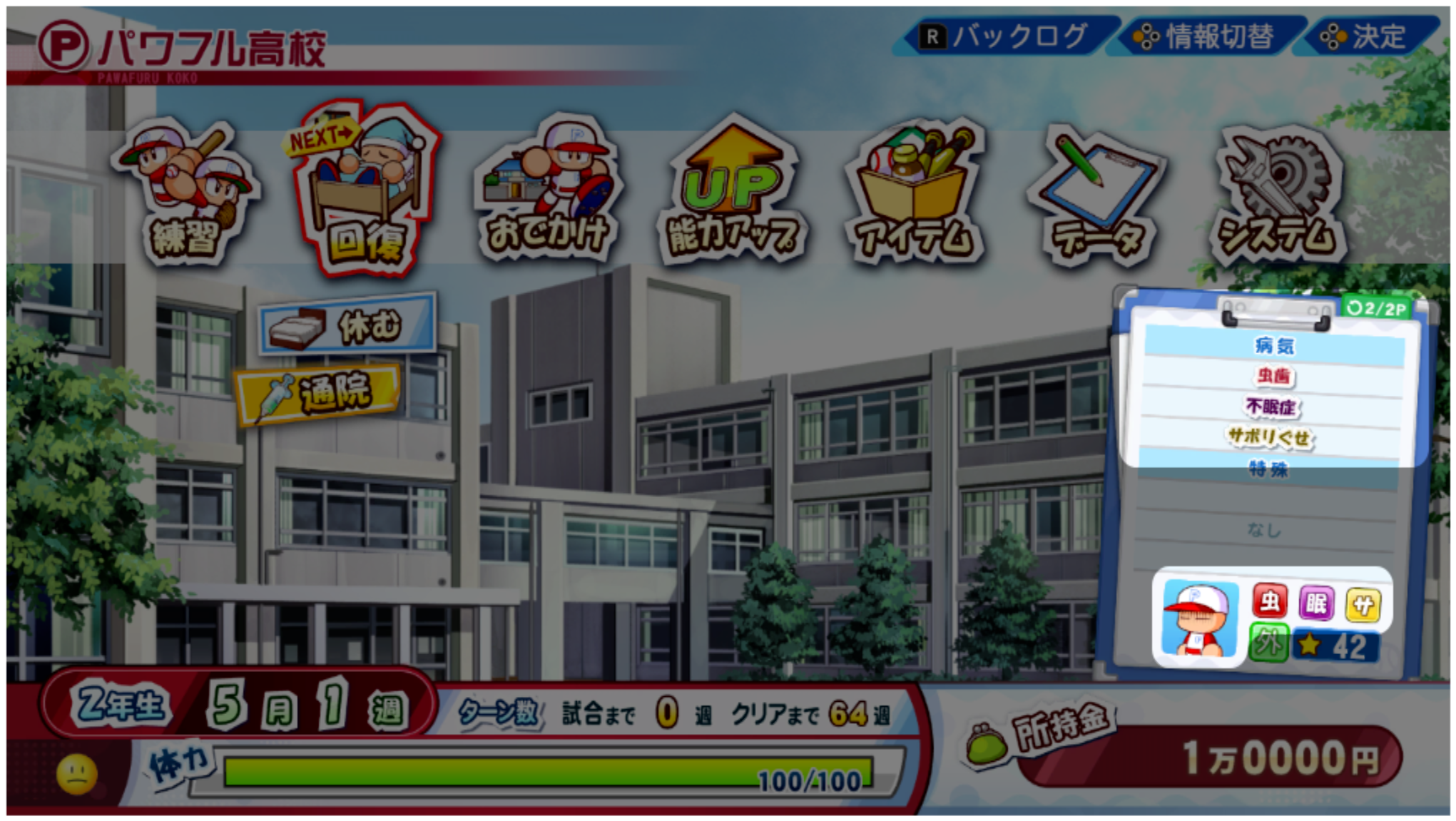 Main screen highlighting illnesses