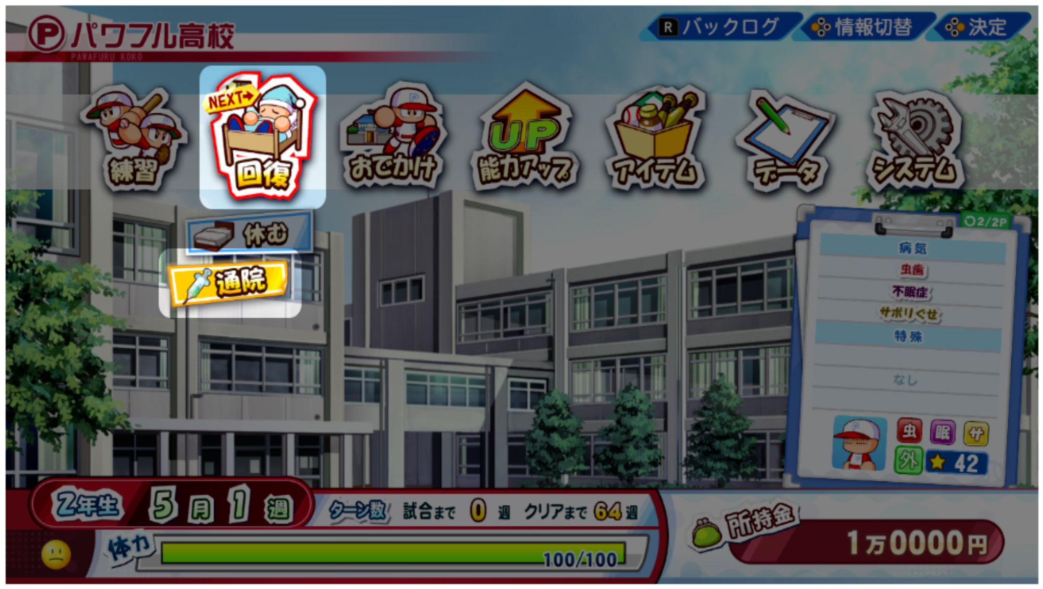 Main screen highlighting the recovery command