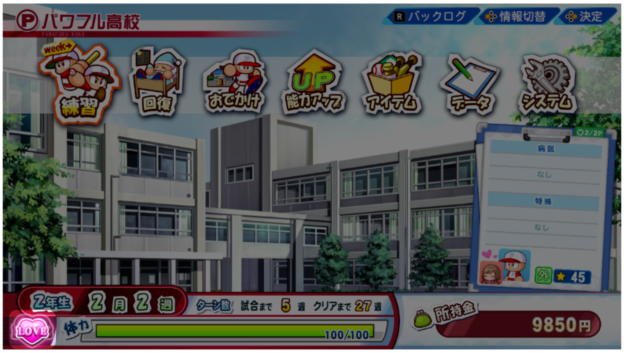 Main screen showing Love Power state active in lower-left
