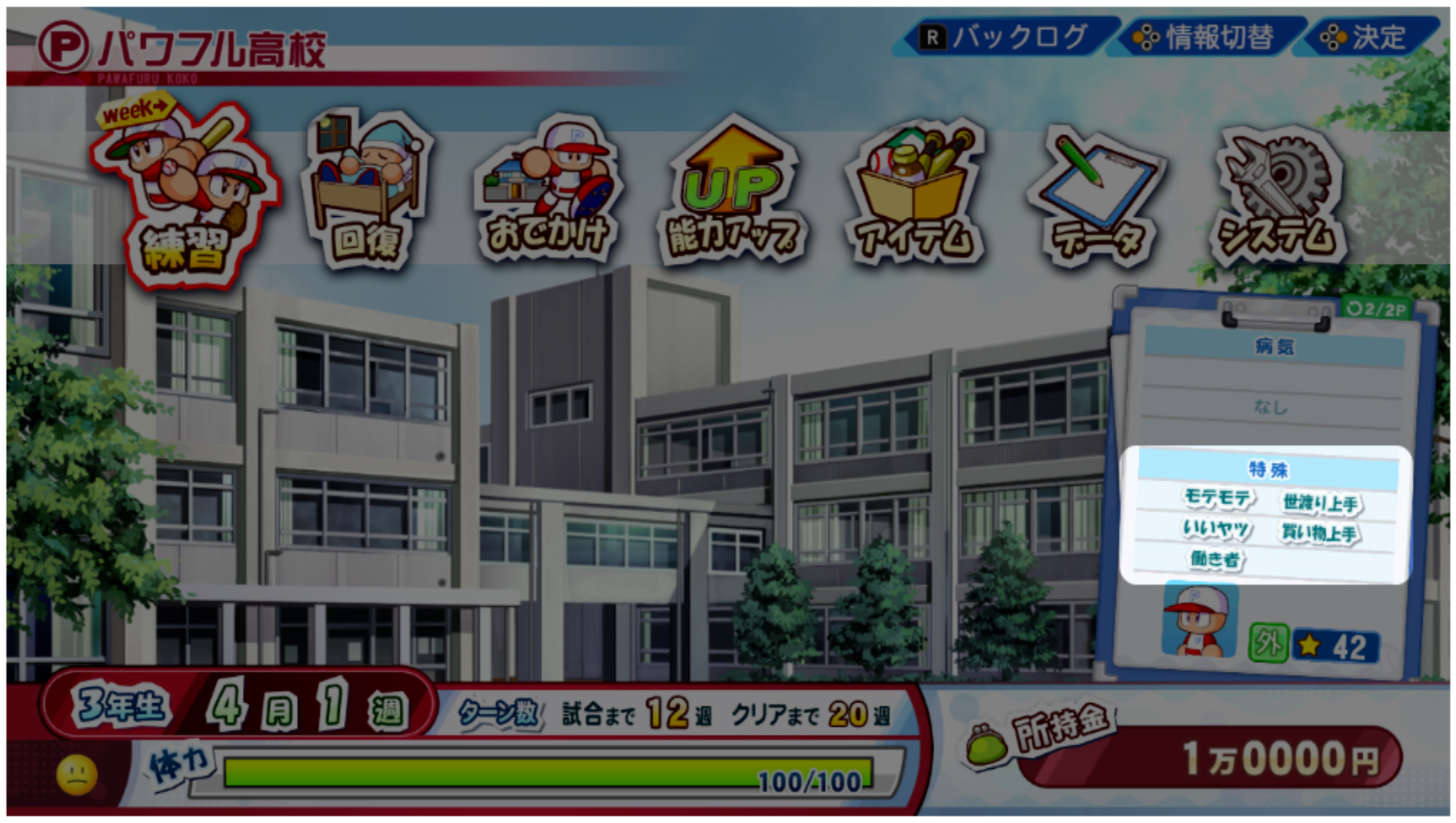 Main screen showing special traits