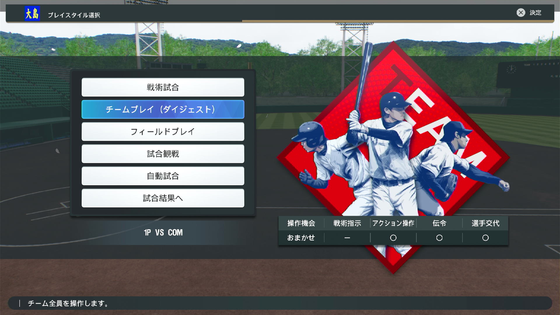 play type selection menu